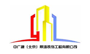 中广建(北京)幕墙装饰