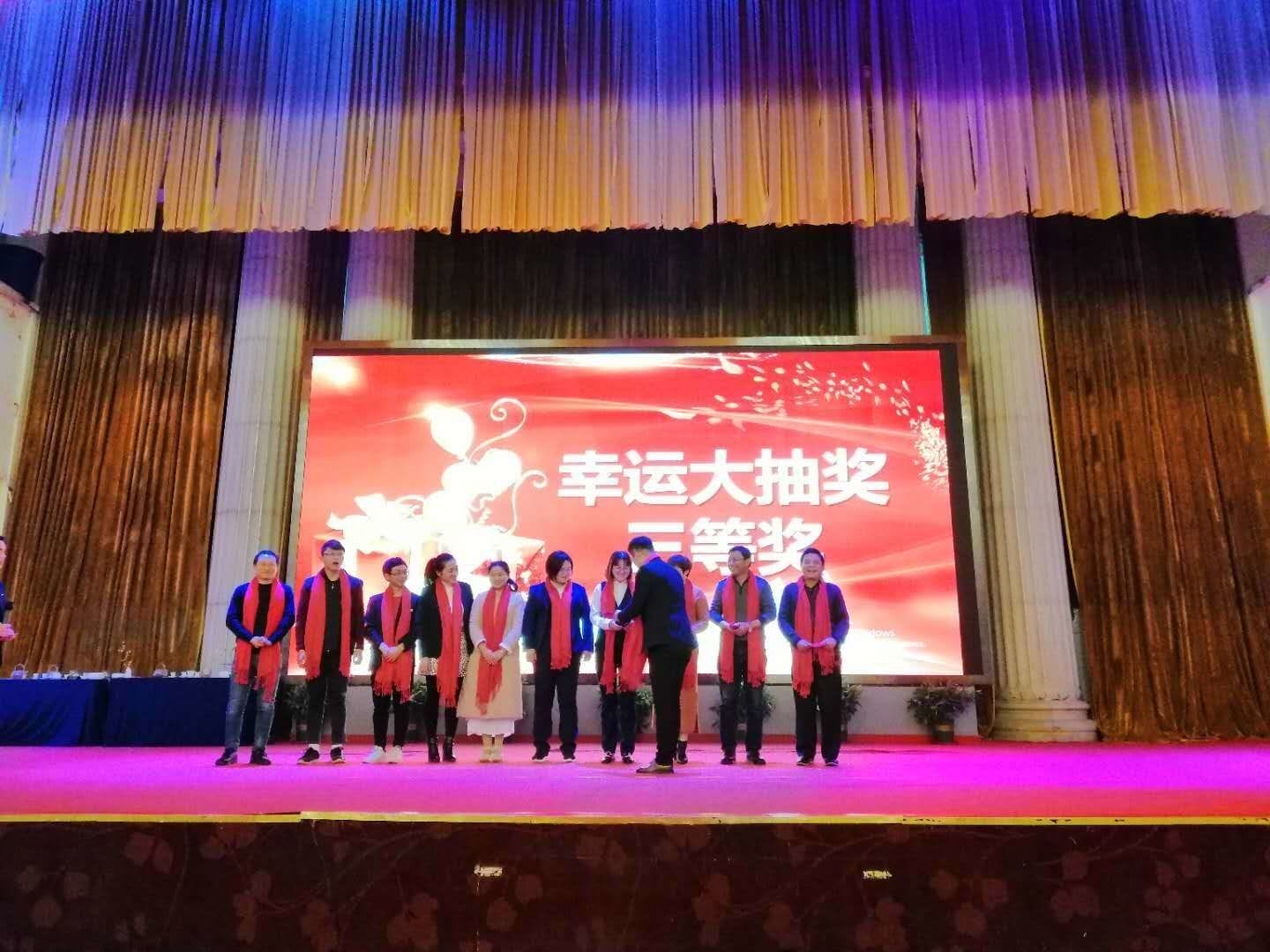 润盈建材新春年会