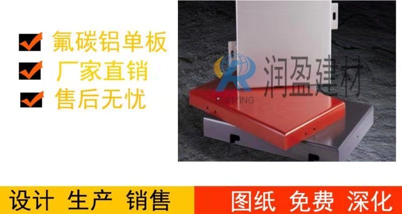 氟碳铝单板价格