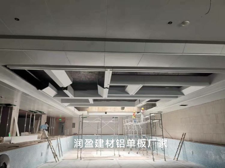 项目公司：万创游泳馆室内铝单板吊顶项目-润盈