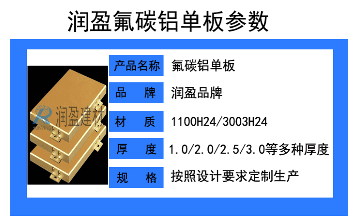 氟碳铝单板