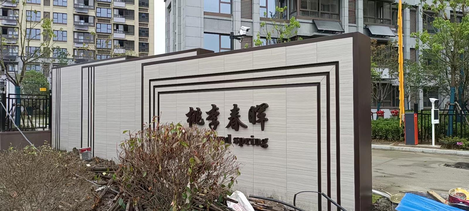 安徽合肥铝单板厂家定制巢湖桃李春晖小区户外异形铝单板廊架案例